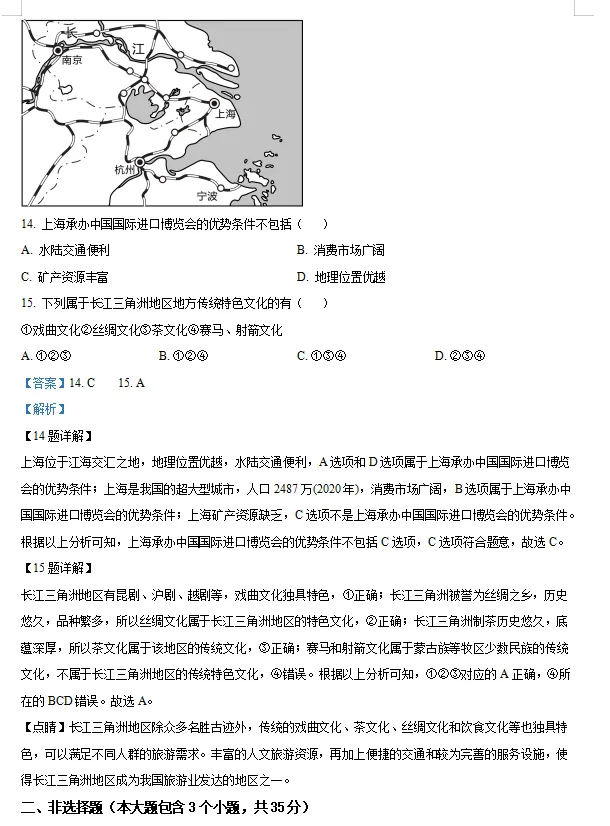 2026年新版晋教版八下地理期中+期末试卷含答案+知识点【可下载打印】 第10张