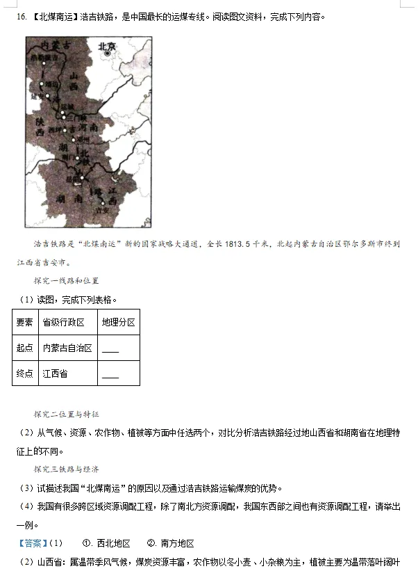 2026年新版晋教版八下地理期中+期末试卷含答案+知识点【可下载打印】 第11张
