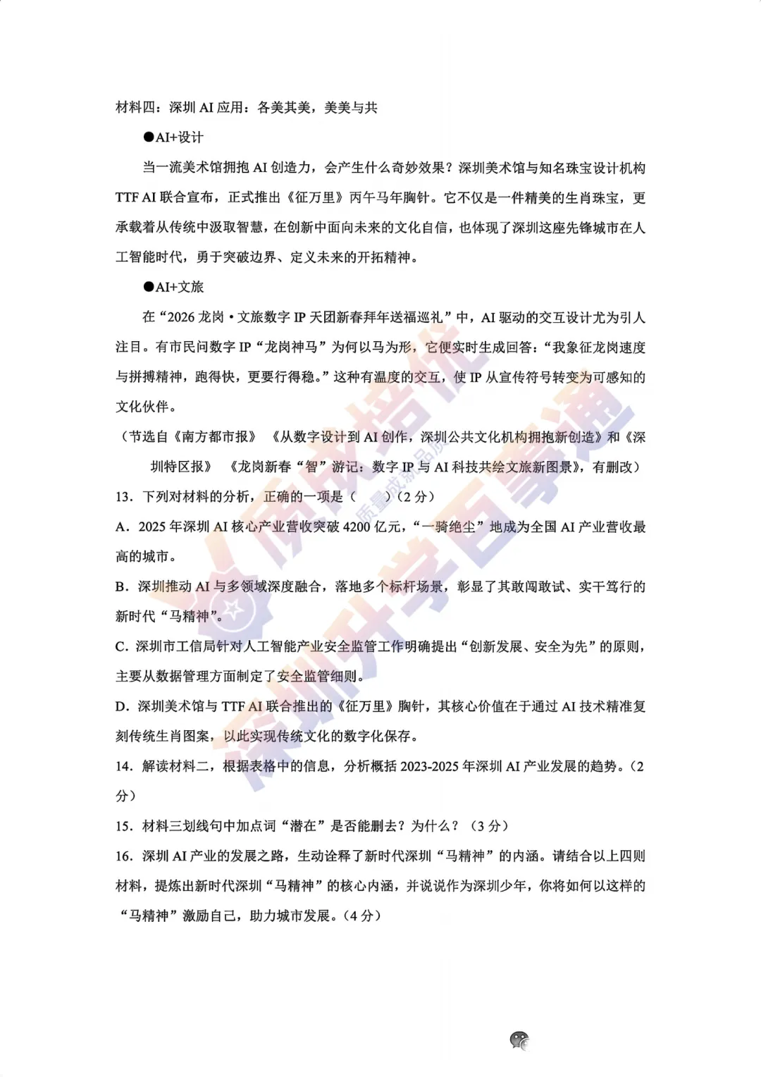 2026深中一模语文真题+解析 第6张