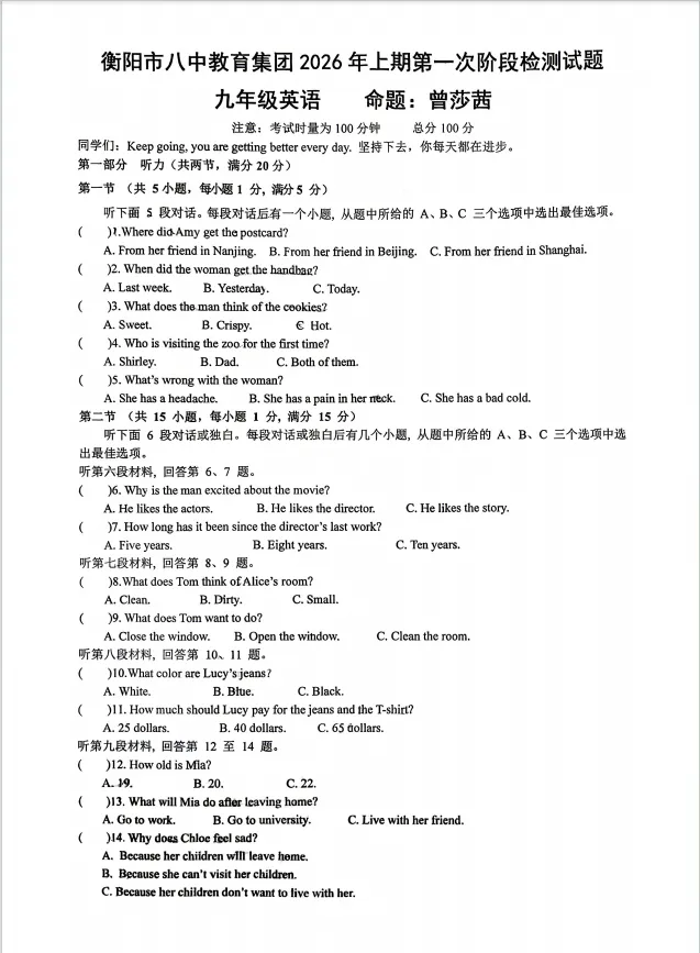 2026年3月成章初三英语试卷分析 第2张