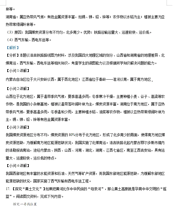 2026年新版晋教版八下地理期中+期末试卷含答案+知识点【可下载打印】 第12张