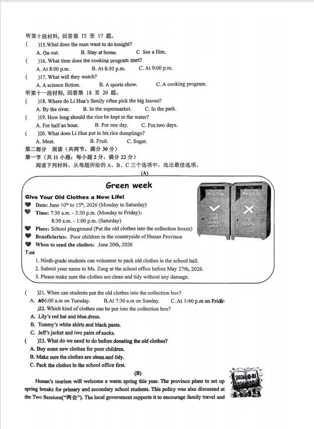 2026年3月成章初三英语试卷分析 第3张