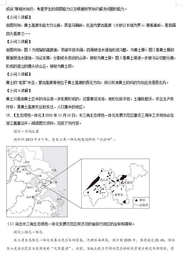 2026年新版晋教版八下地理期中+期末试卷含答案+知识点【可下载打印】 第14张