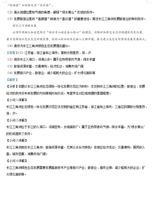 2026年新版晋教版八下地理期中+期末试卷含答案+知识点【可下载打印】 第15张