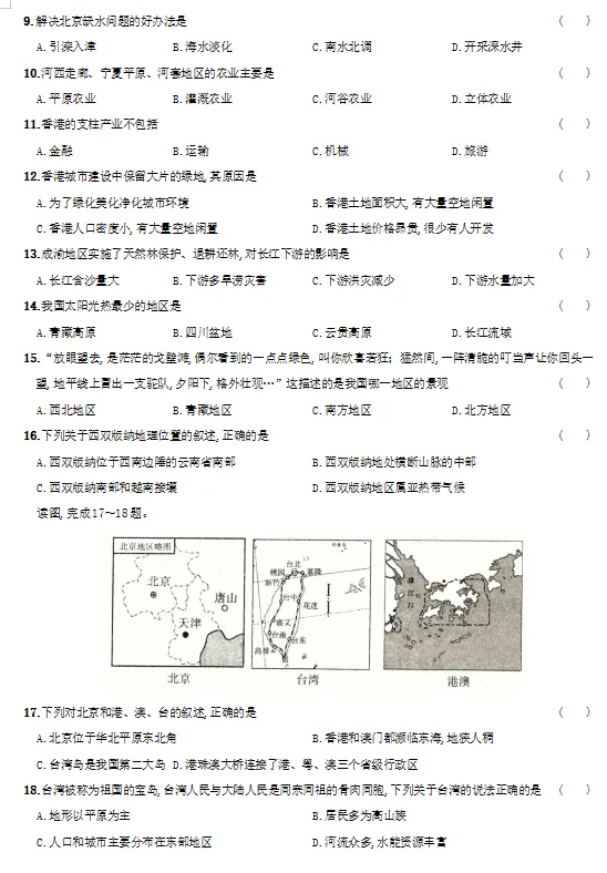 2026年新版晋教版八下地理期中+期末试卷含答案+知识点【可下载打印】 第17张