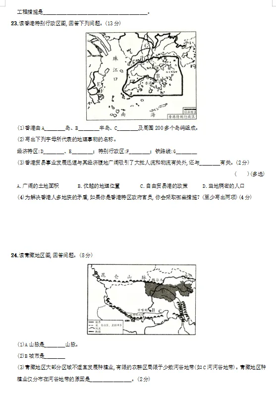 2026年新版晋教版八下地理期中+期末试卷含答案+知识点【可下载打印】 第19张