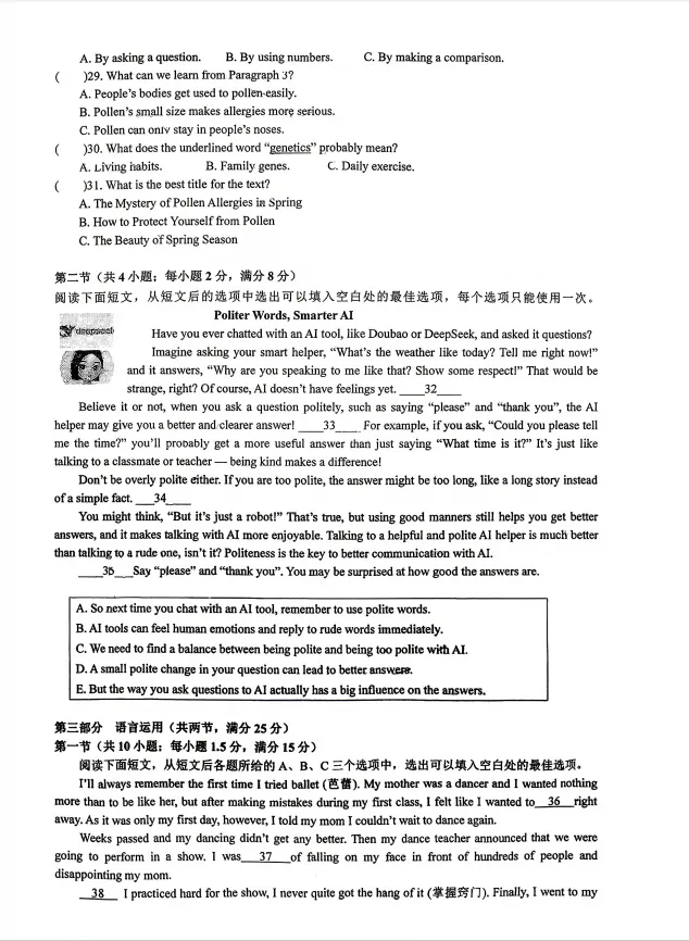 2026年3月成章初三英语试卷分析 第5张