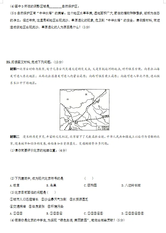 2026年新版晋教版八下地理期中+期末试卷含答案+知识点【可下载打印】 第20张