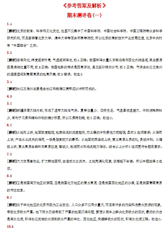 2026年新版晋教版八下地理期中+期末试卷含答案+知识点【可下载打印】 第21张