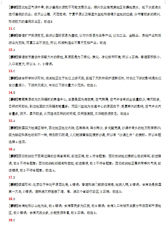 2026年新版晋教版八下地理期中+期末试卷含答案+知识点【可下载打印】 第22张
