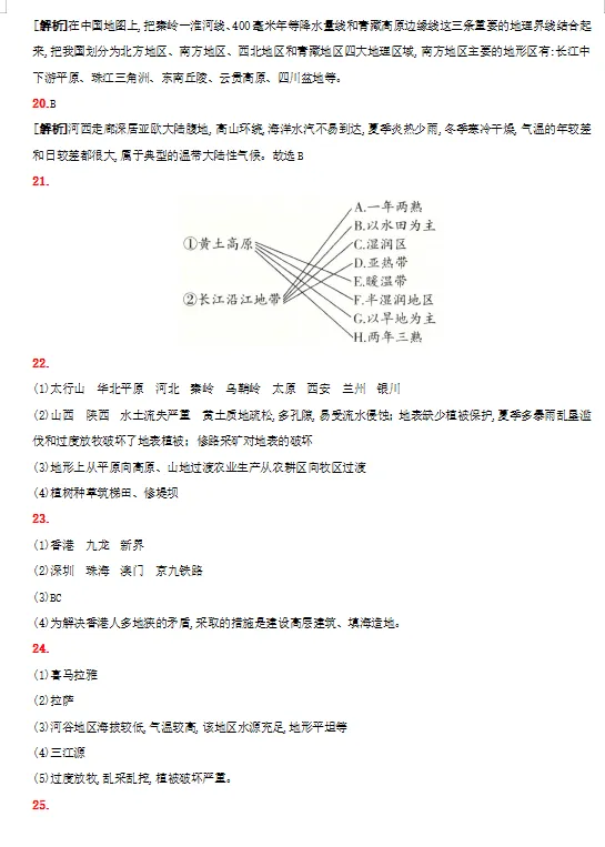 2026年新版晋教版八下地理期中+期末试卷含答案+知识点【可下载打印】 第23张