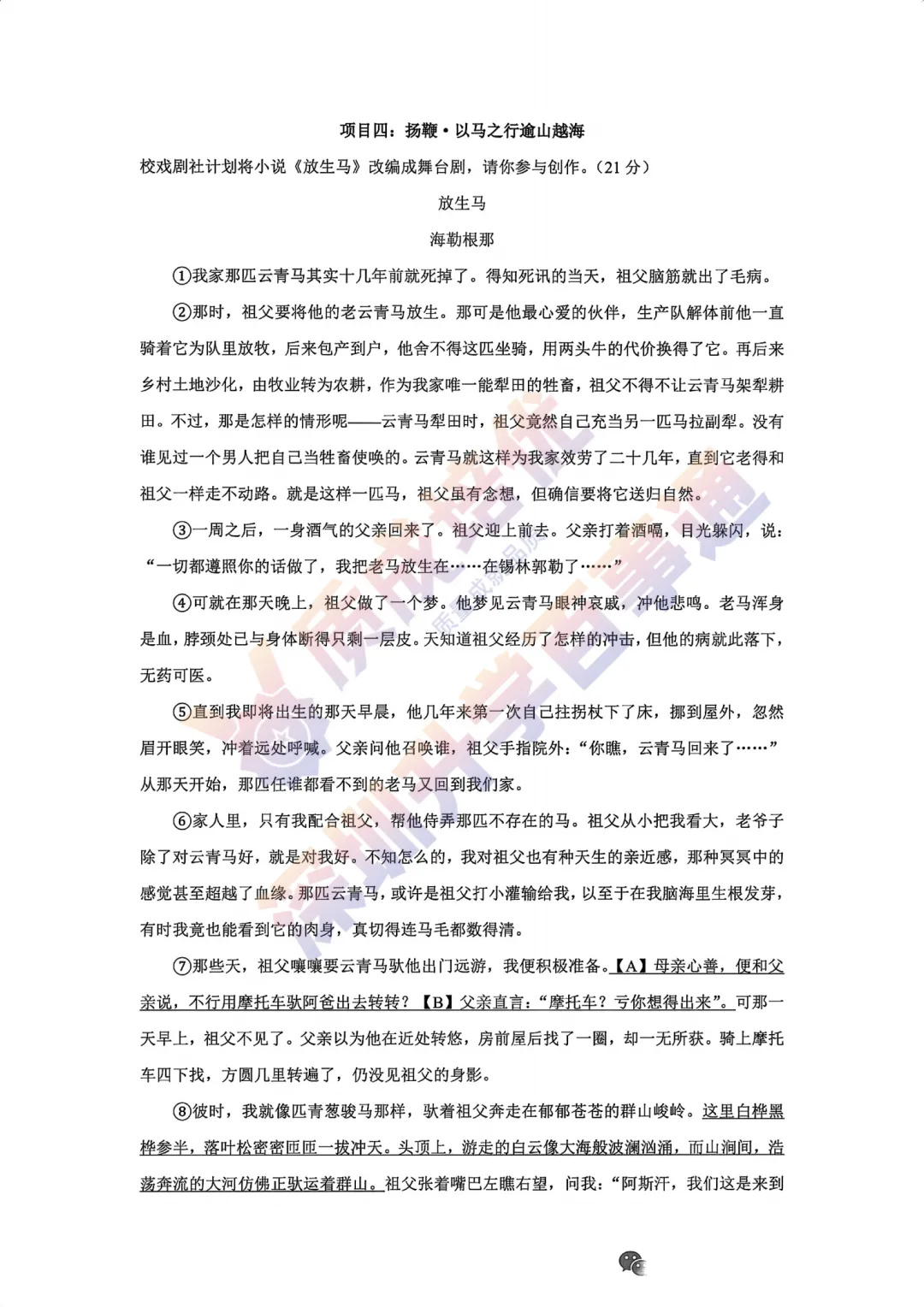 2026深中一模语文真题+解析 第7张