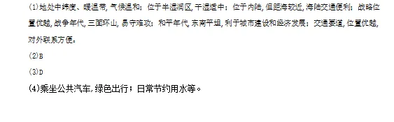 2026年新版晋教版八下地理期中+期末试卷含答案+知识点【可下载打印】 第24张