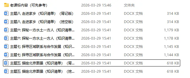 2026年新版晋教版八下地理期中+期末试卷含答案+知识点【可下载打印】 第25张