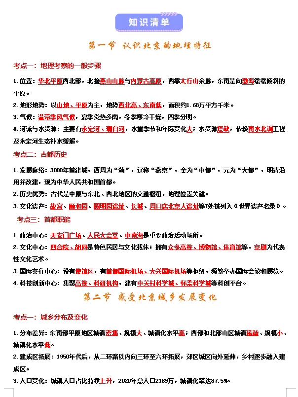 2026年新版晋教版八下地理期中+期末试卷含答案+知识点【可下载打印】 第27张