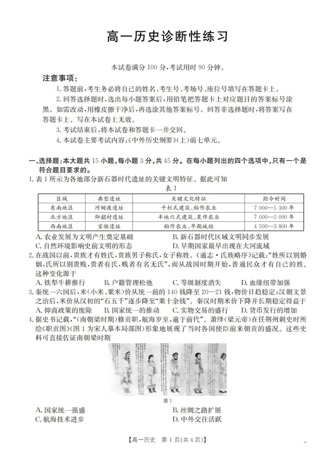 金太阳诊断性练习高一历史试卷及答案 第2张