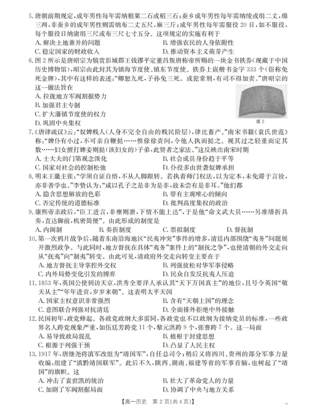 金太阳诊断性练习高一历史试卷及答案 第3张