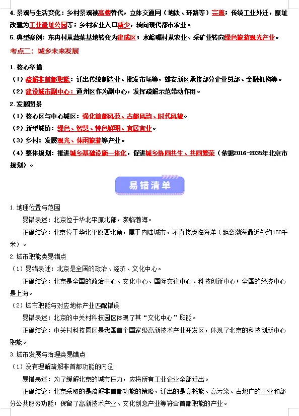 2026年新版晋教版八下地理期中+期末试卷含答案+知识点【可下载打印】 第28张