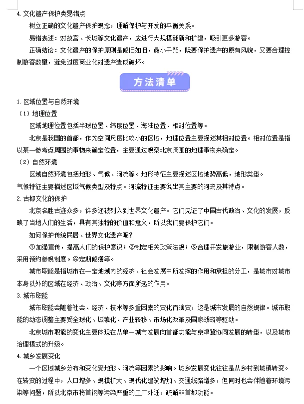 2026年新版晋教版八下地理期中+期末试卷含答案+知识点【可下载打印】 第29张