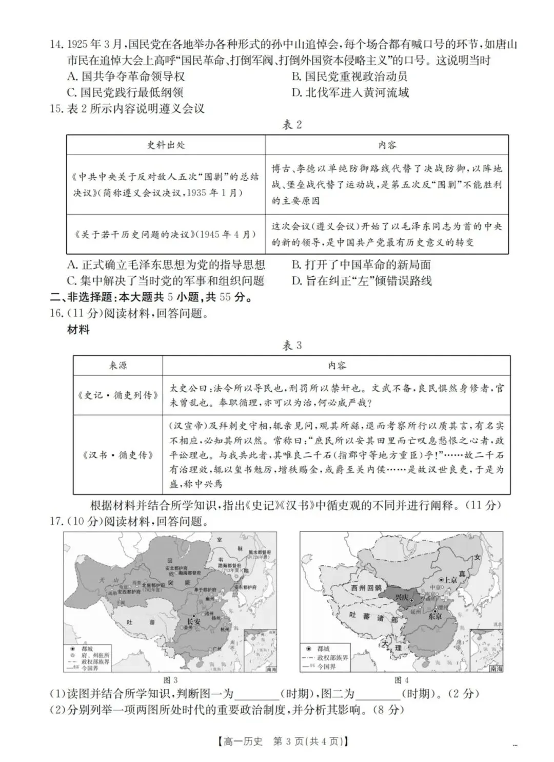 金太阳诊断性练习高一历史试卷及答案 第4张
