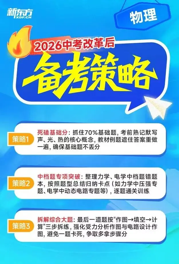 中考备考必看|2026重庆中考学科改革解读+各科备考建议! 第34张