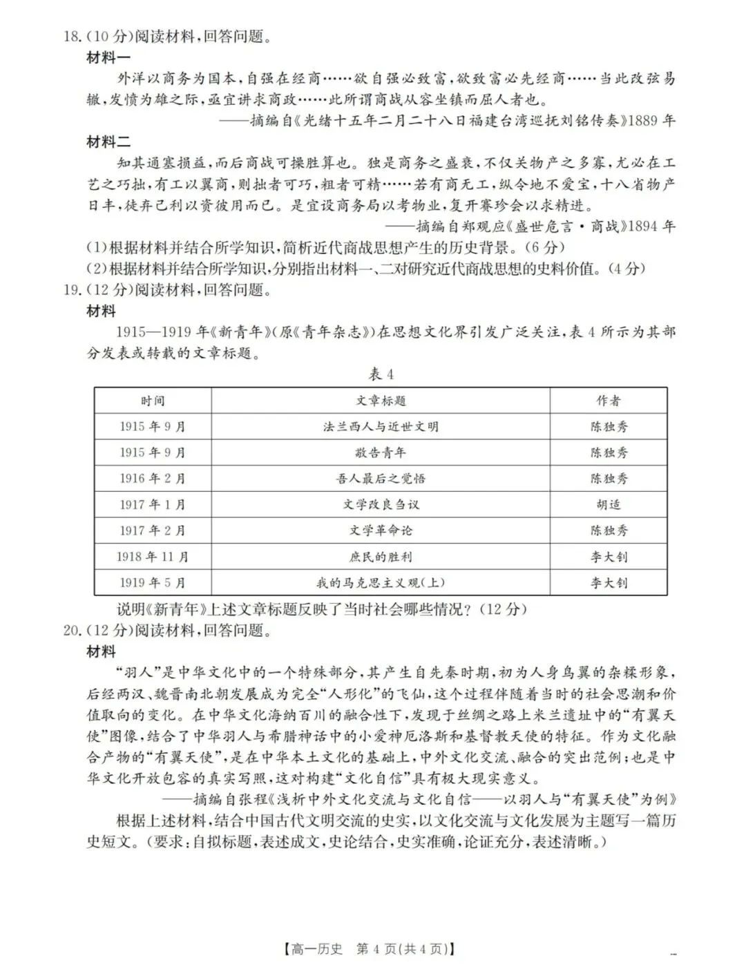 金太阳诊断性练习高一历史试卷及答案 第5张