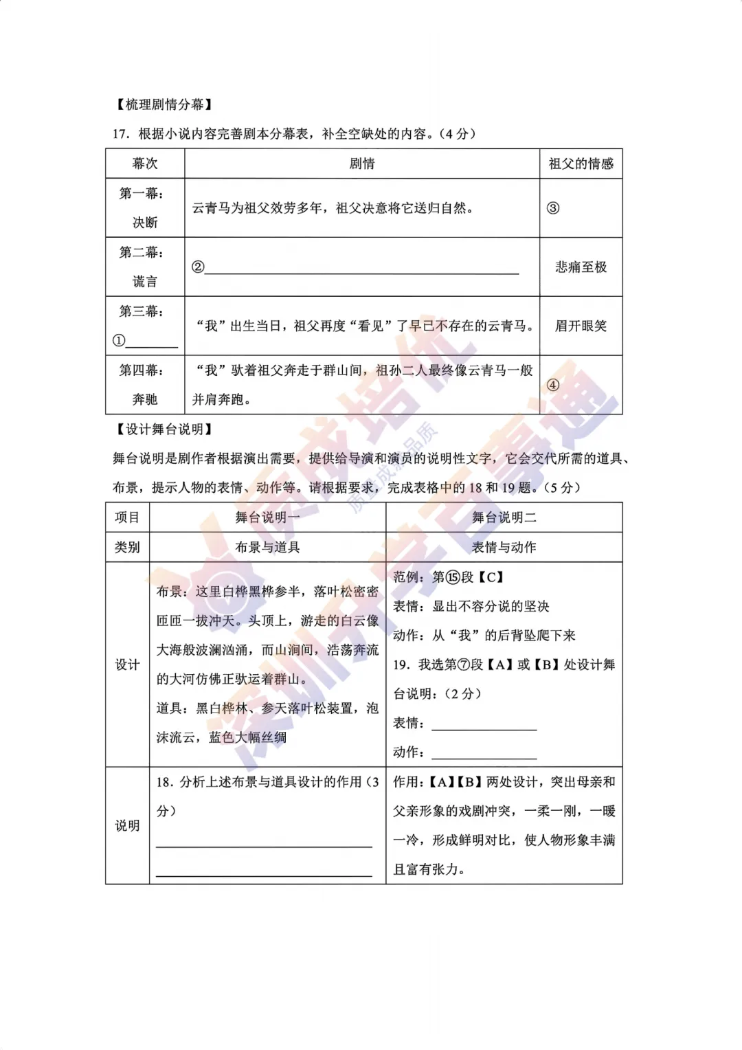 2026深中一模语文真题+解析 第9张