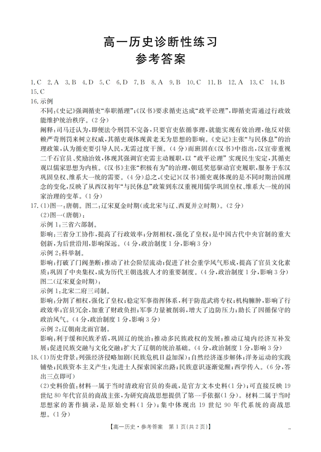 金太阳诊断性练习高一历史试卷及答案 第6张