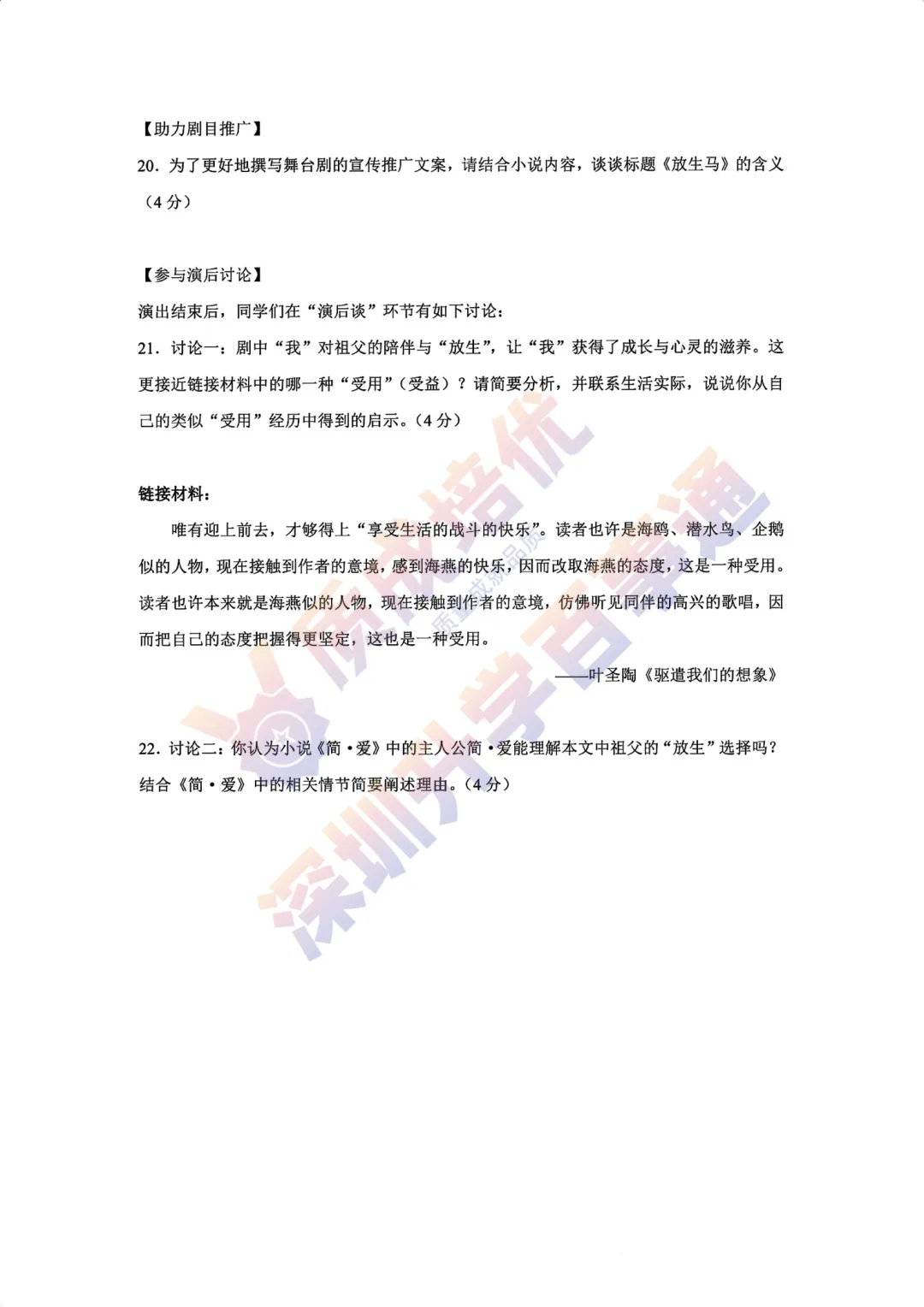 2026深中一模语文真题+解析 第10张