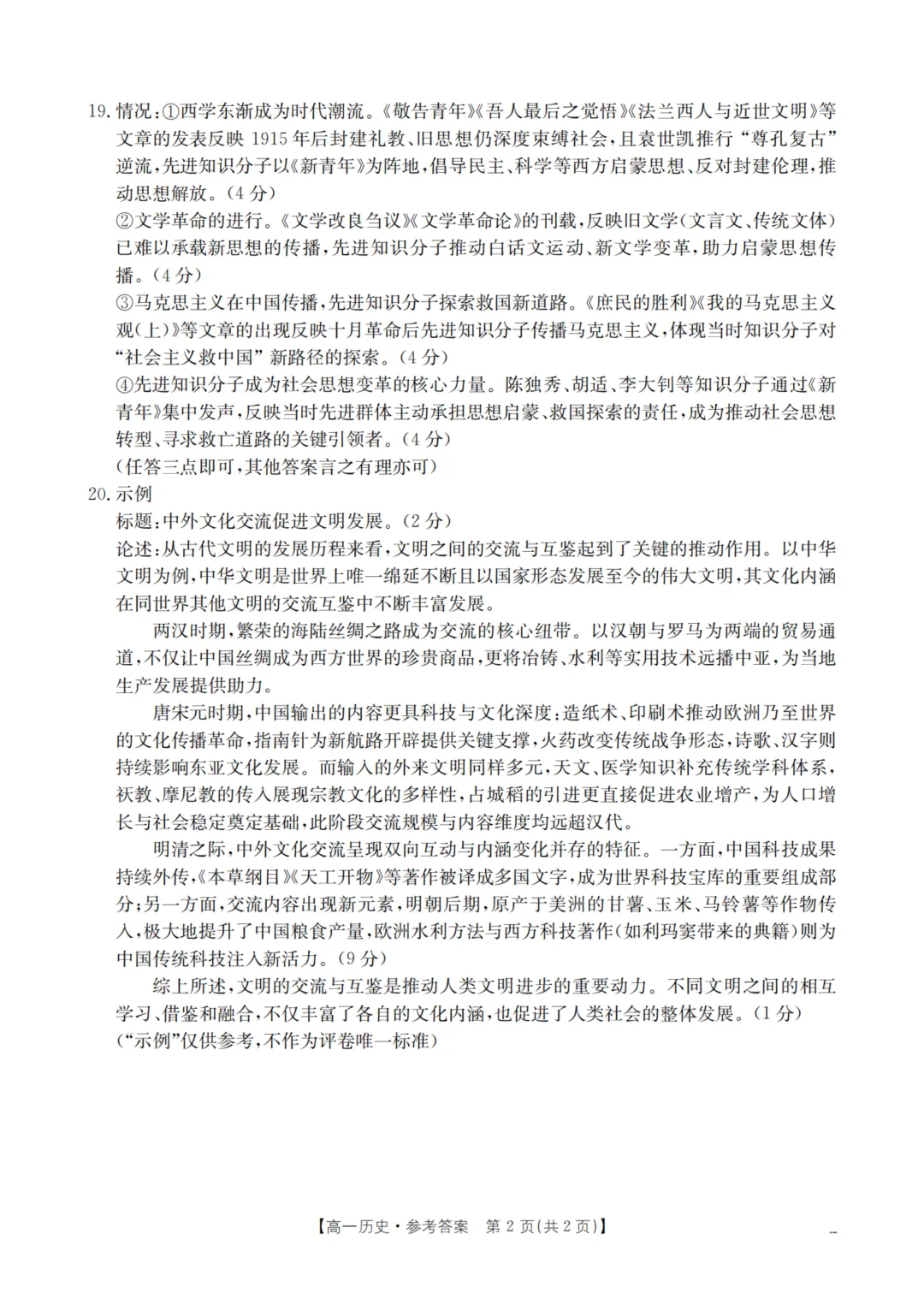 金太阳诊断性练习高一历史试卷及答案 第7张