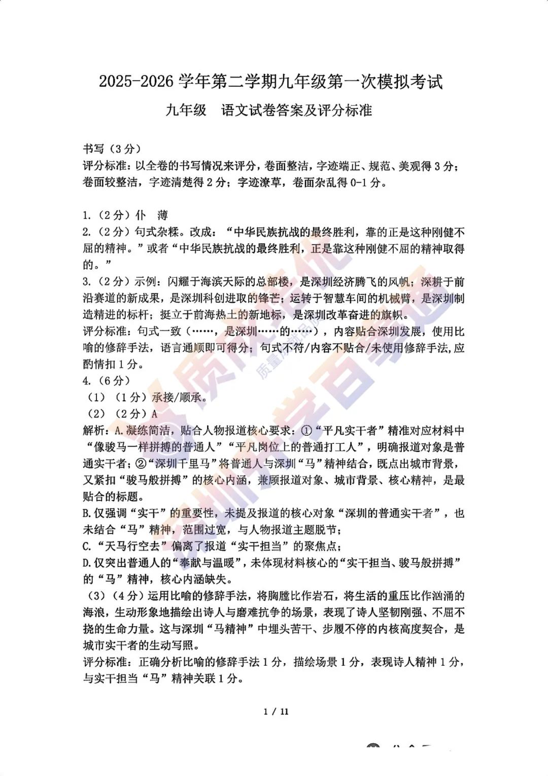 2026深中一模语文真题+解析 第12张