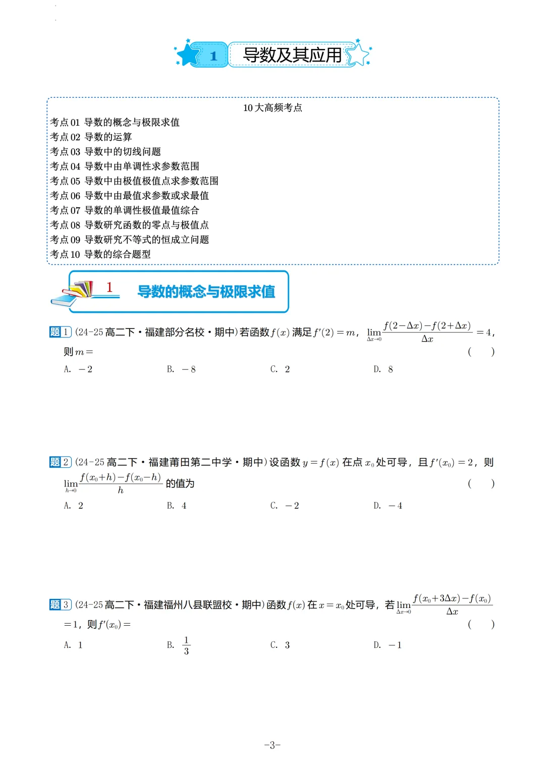 福建高二2026春期中考真题汇编 第4张