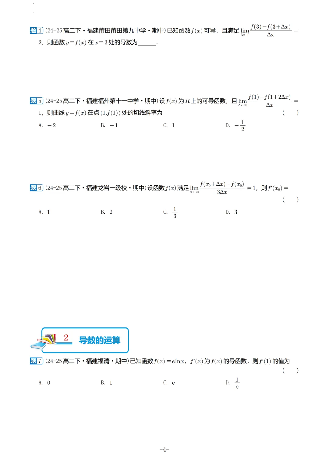 福建高二2026春期中考真题汇编 第5张
