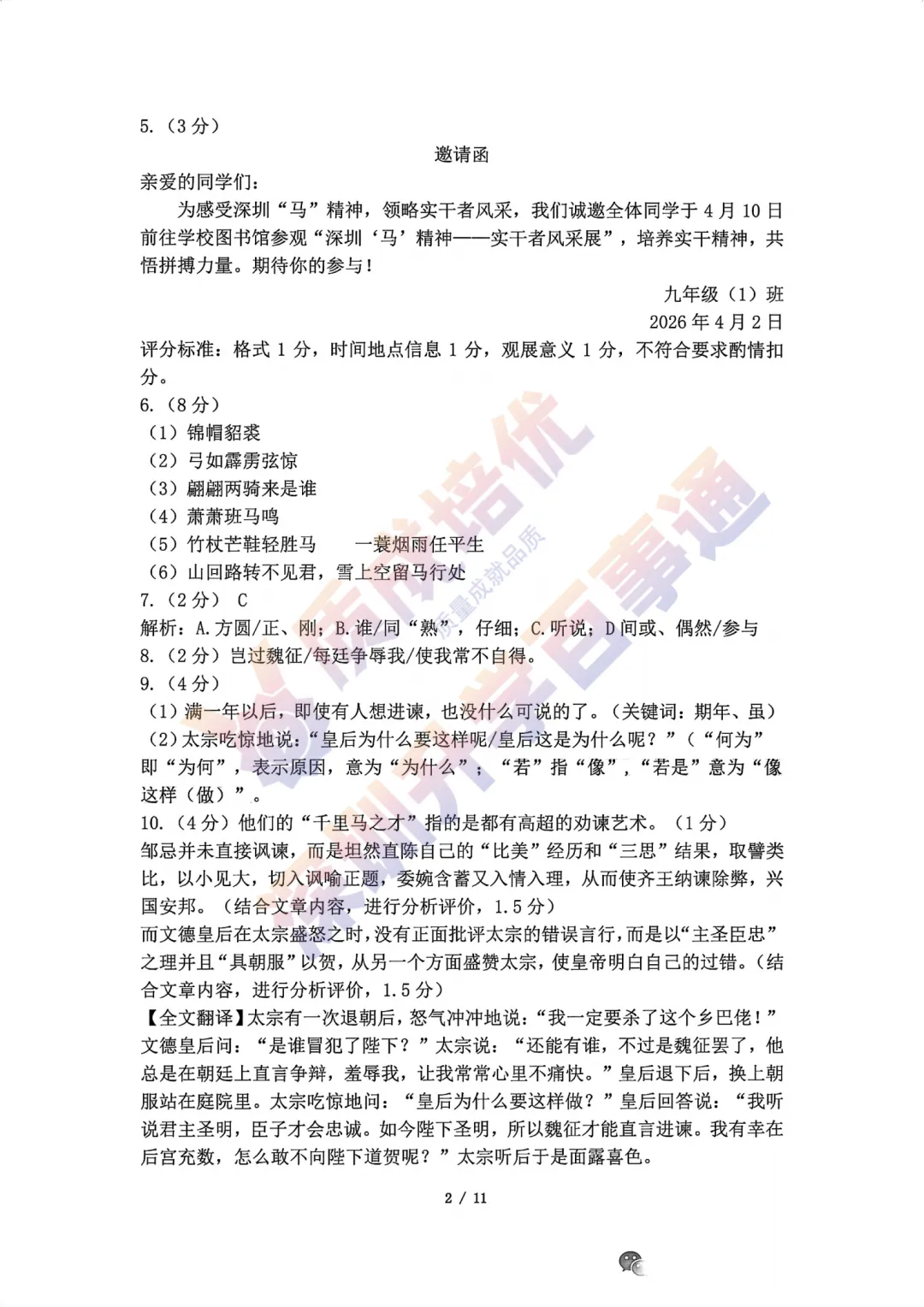 2026深中一模语文真题+解析 第13张