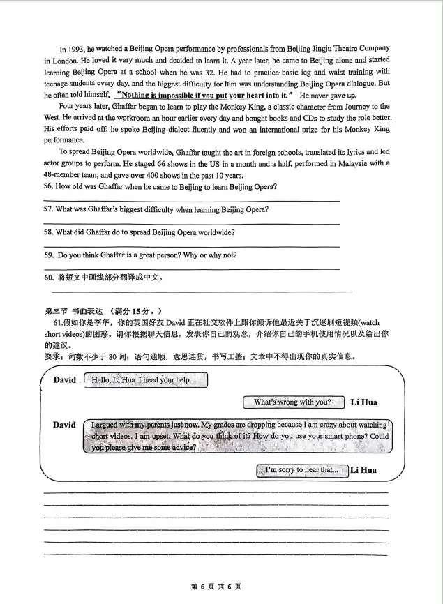 2026年3月成章初三英语试卷分析 第7张