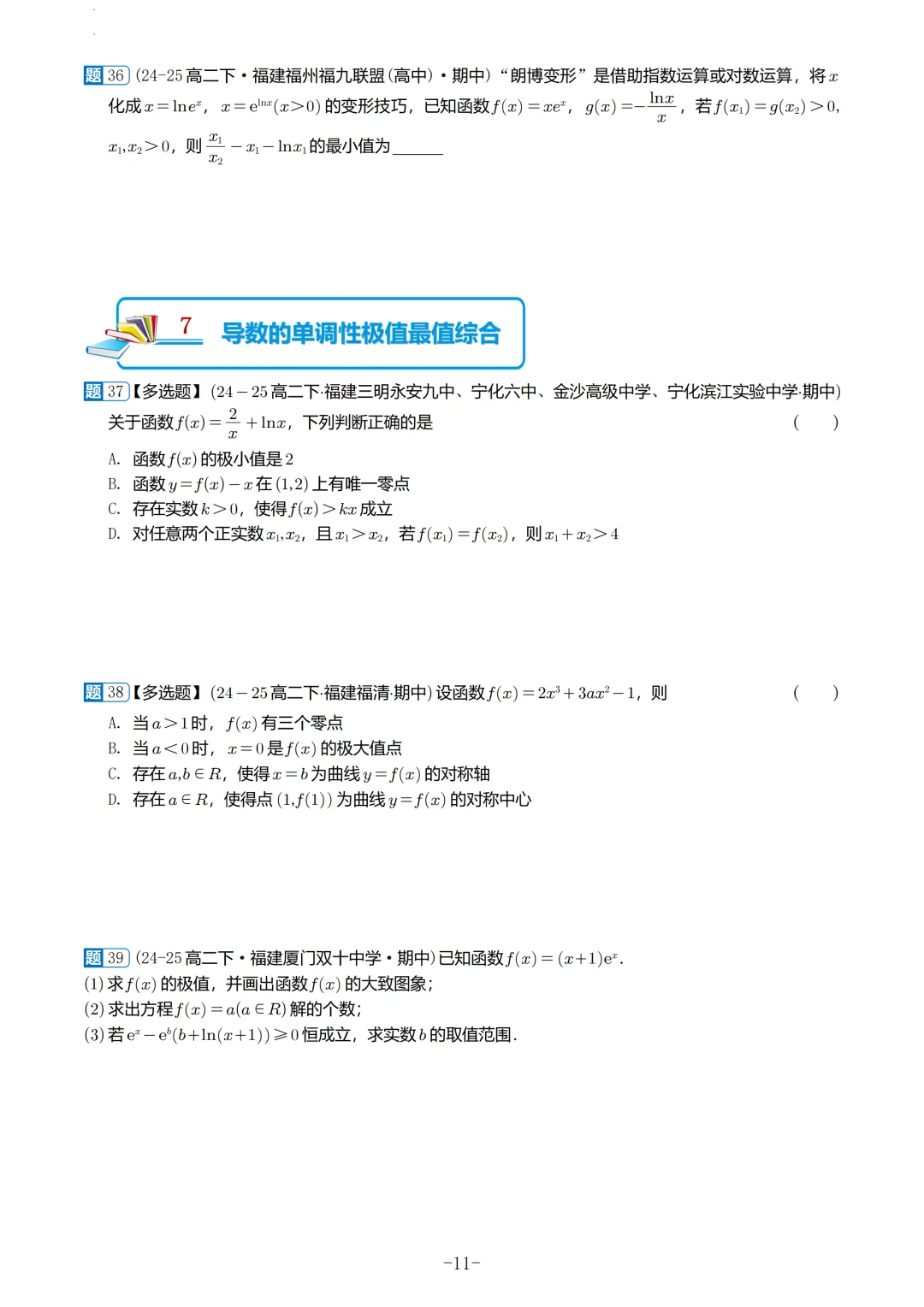 福建高二2026春期中考真题汇编 第12张