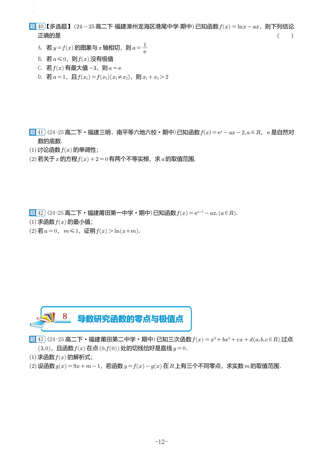 福建高二2026春期中考真题汇编 第13张