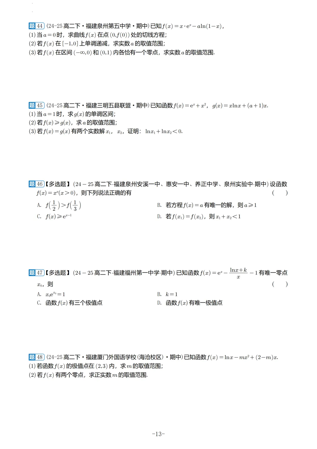 福建高二2026春期中考真题汇编 第14张