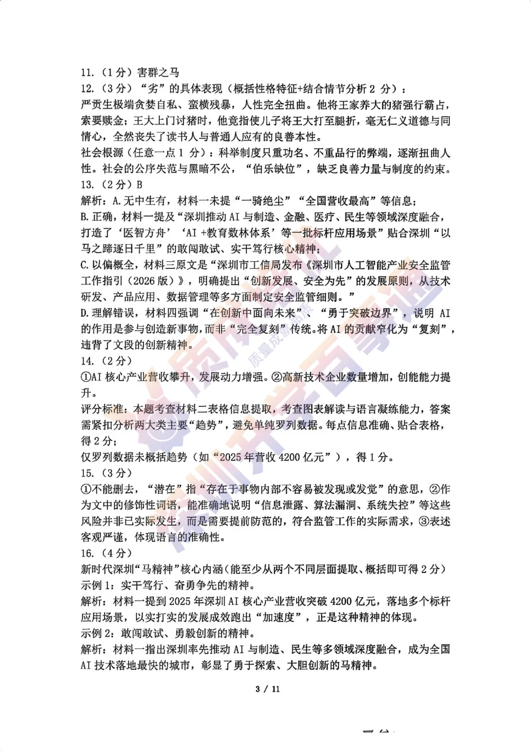 2026深中一模语文真题+解析 第14张