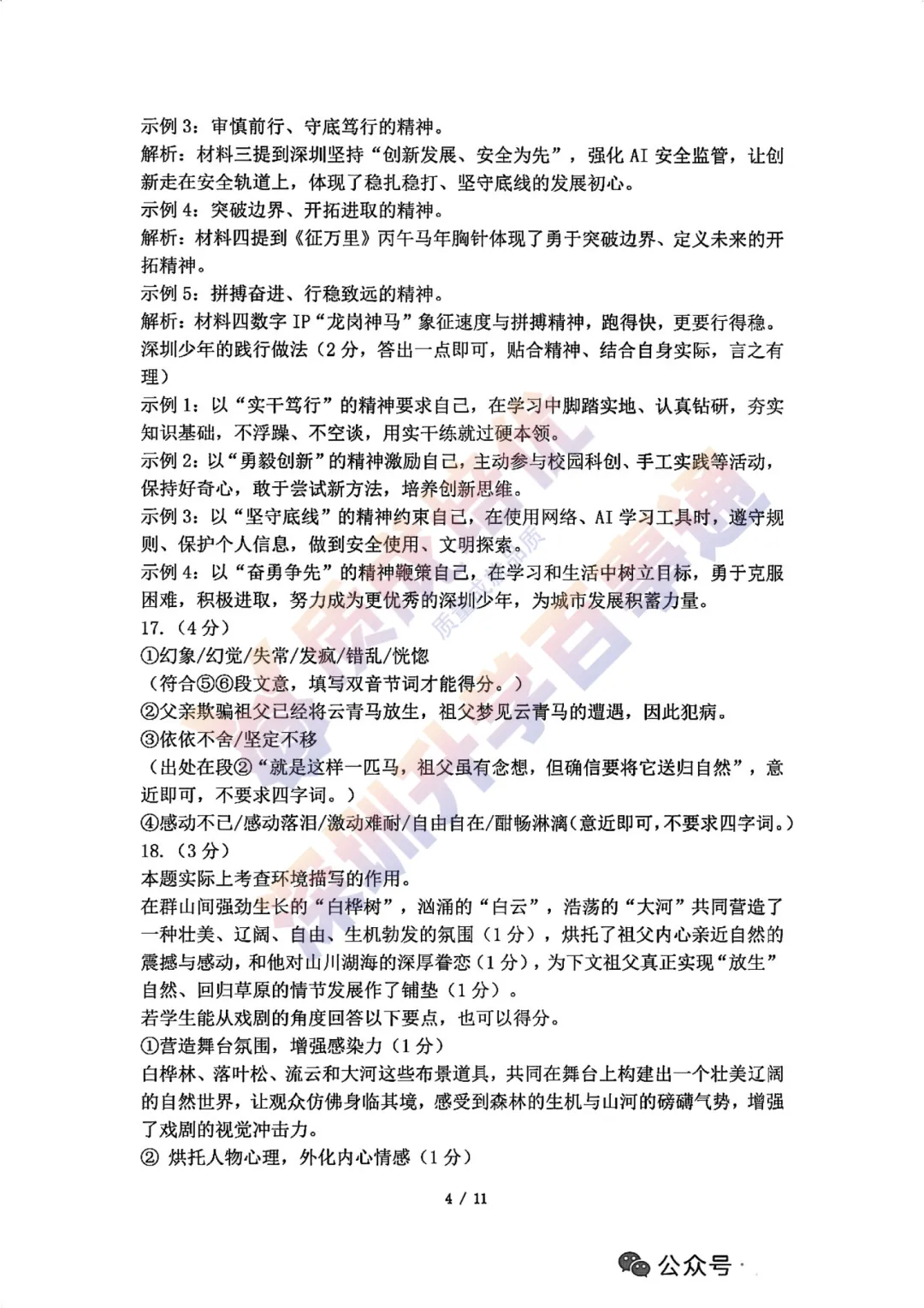 2026深中一模语文真题+解析 第15张