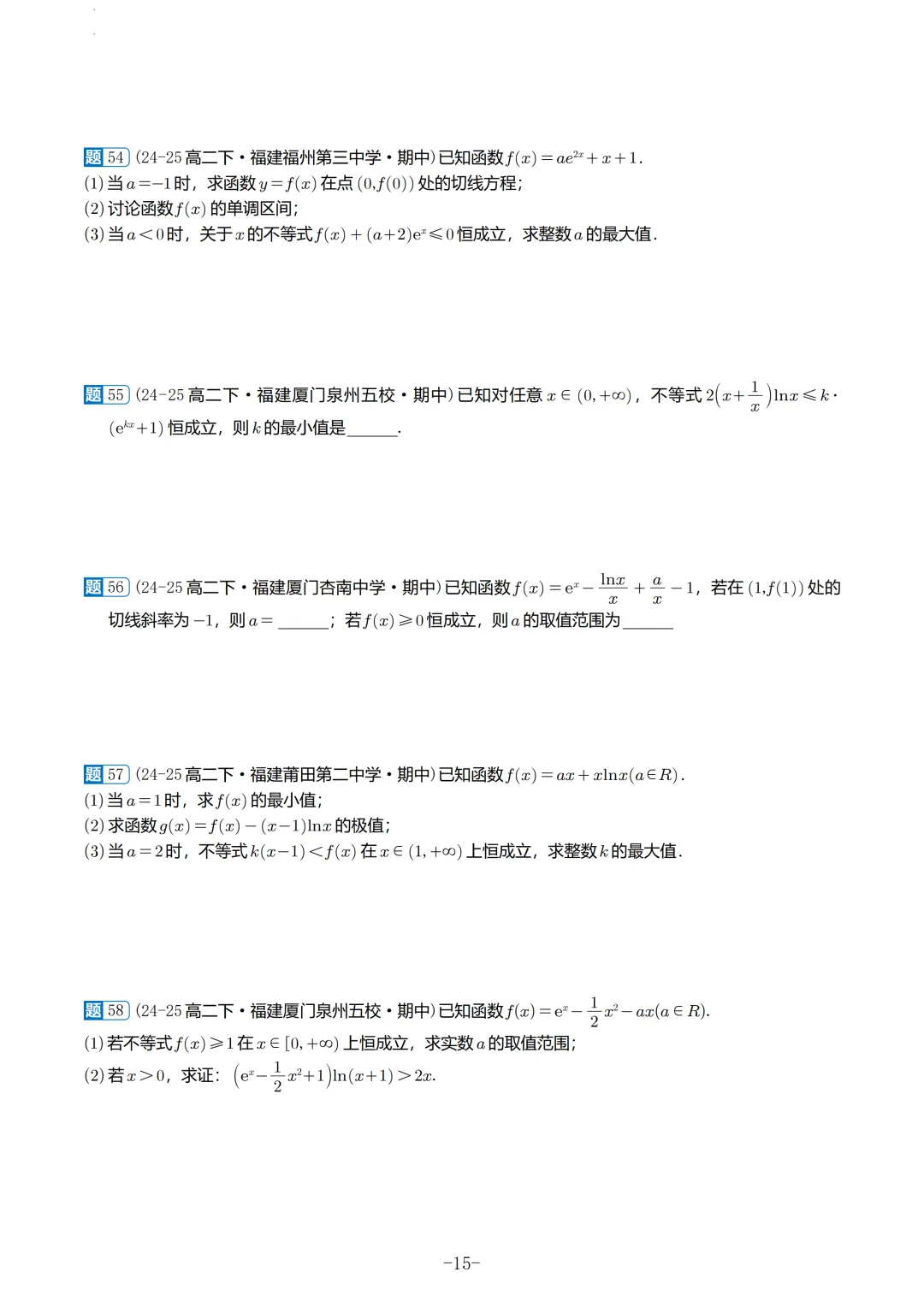 福建高二2026春期中考真题汇编 第16张