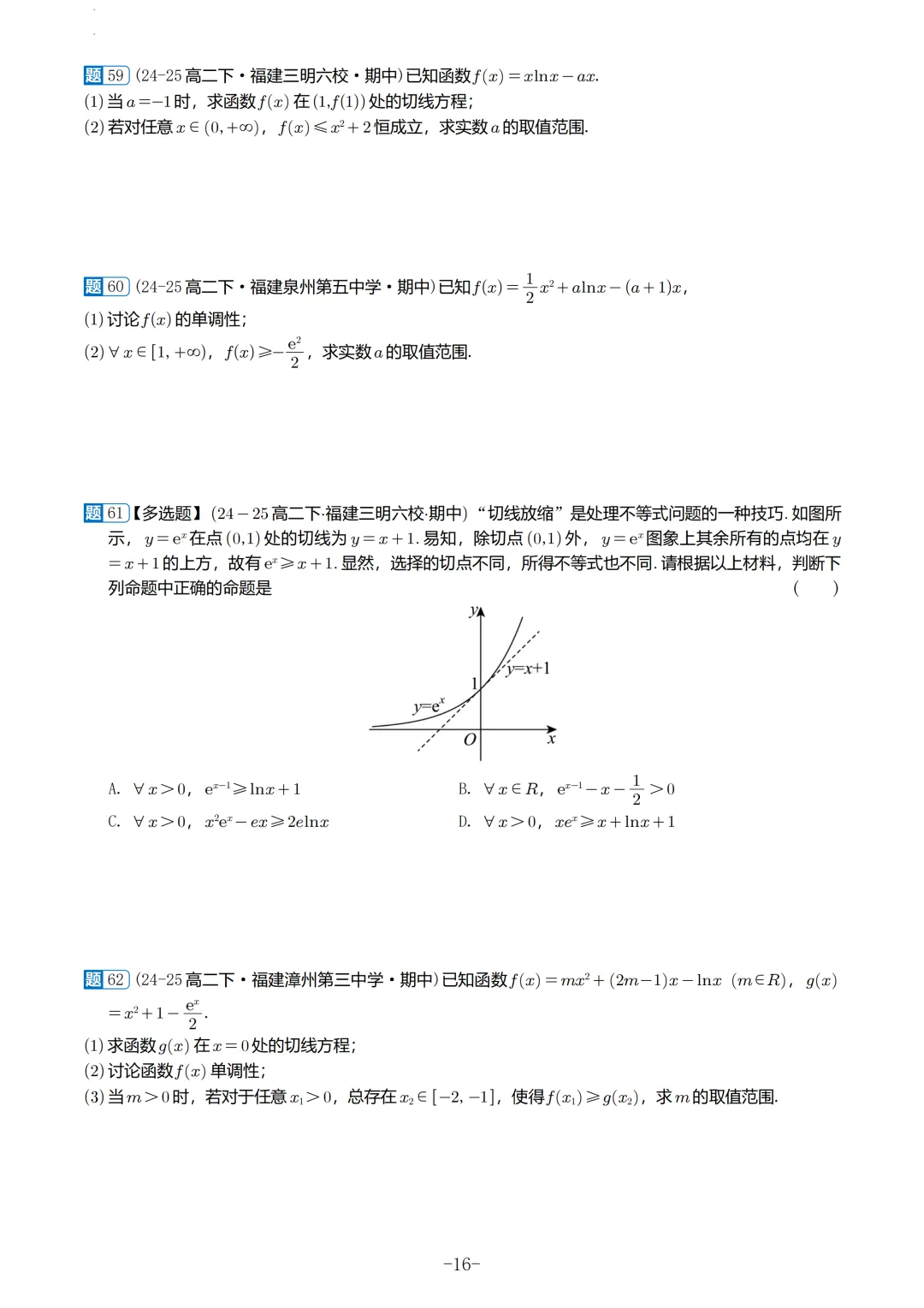 福建高二2026春期中考真题汇编 第17张