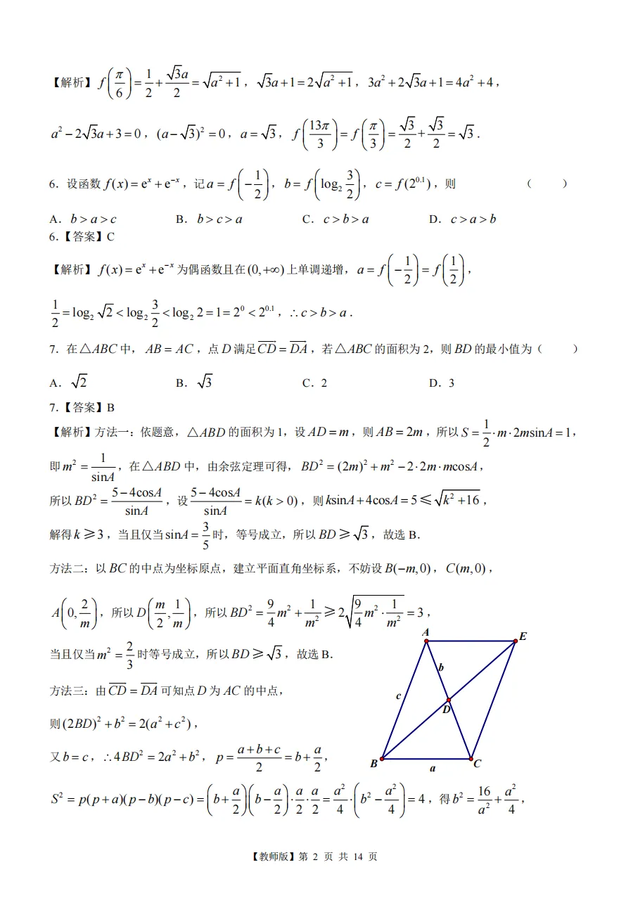 必刷卷→福建厦门市高三二检数学试卷及逐题解析 第3张