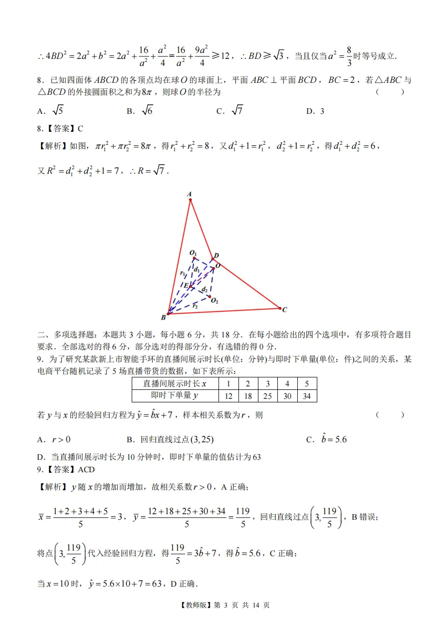必刷卷→福建厦门市高三二检数学试卷及逐题解析 第4张
