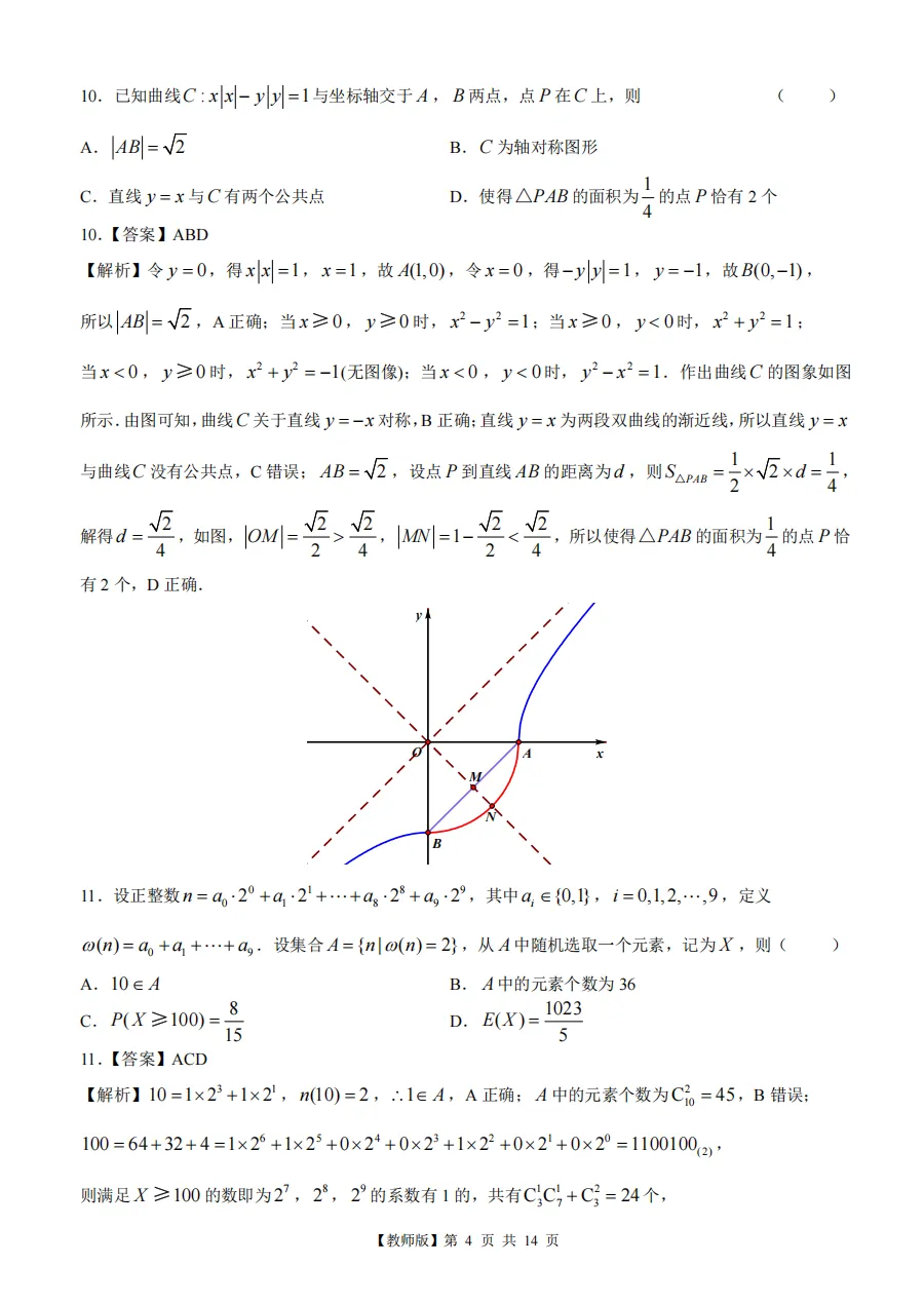 必刷卷→福建厦门市高三二检数学试卷及逐题解析 第5张