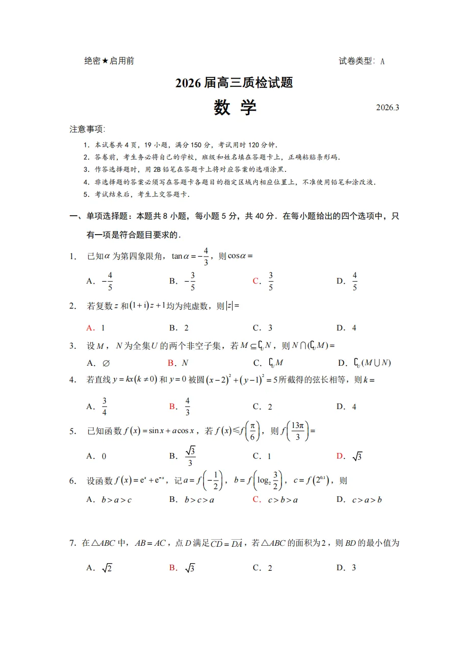 必刷卷→福建厦门市高三二检数学试卷及逐题解析 第6张