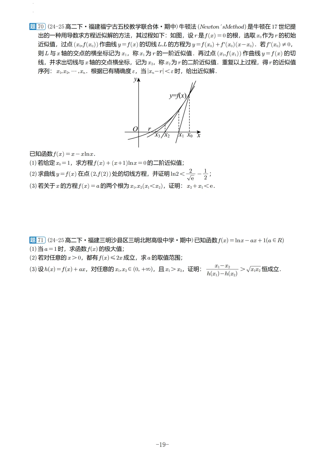 福建高二2026春期中考真题汇编 第20张