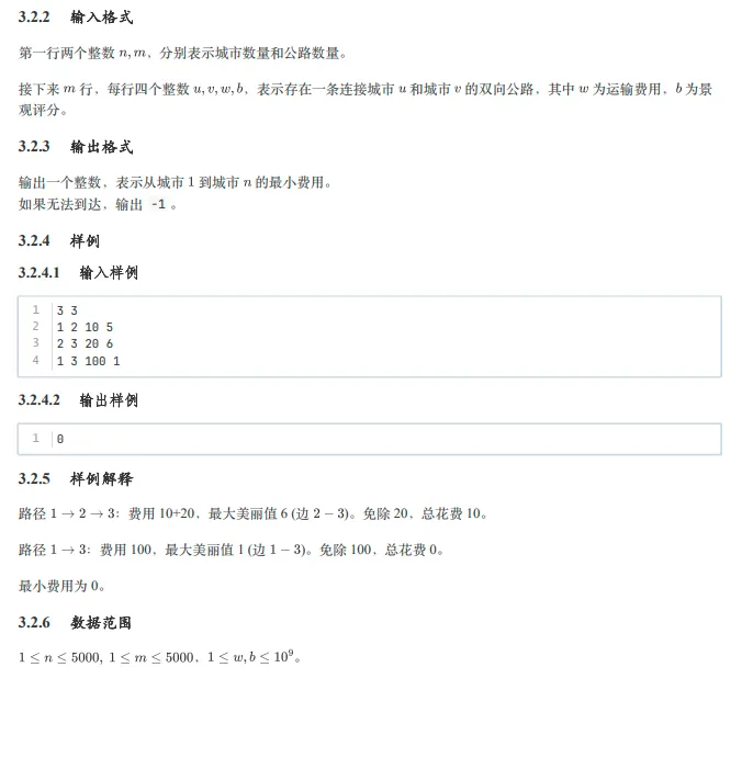 GESP 3 月真题全收录(1~8 级) 第9张