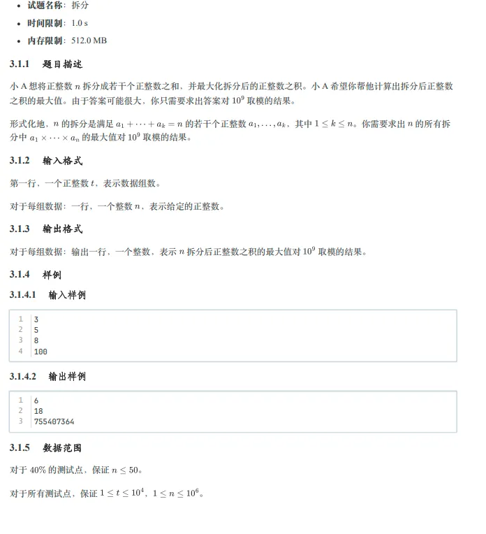 GESP 3 月真题全收录(1~8 级) 第10张