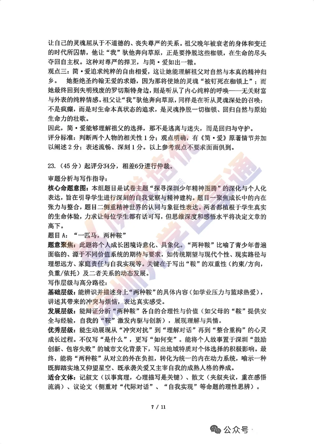 2026深中一模语文真题+解析 第18张